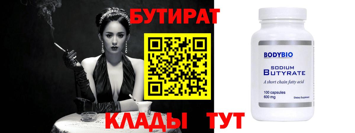 БУТИРАТ 1.4BDO  Бутират  Якутск  Вход с VPN 