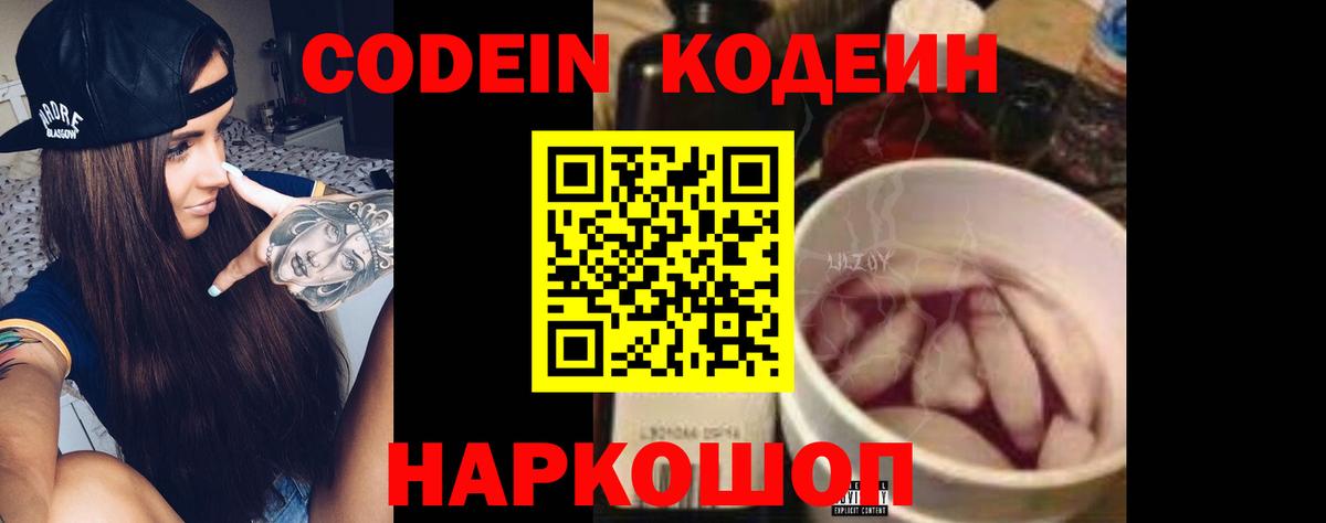 Codein Purple Drank  Вход с VPN  Якутск 