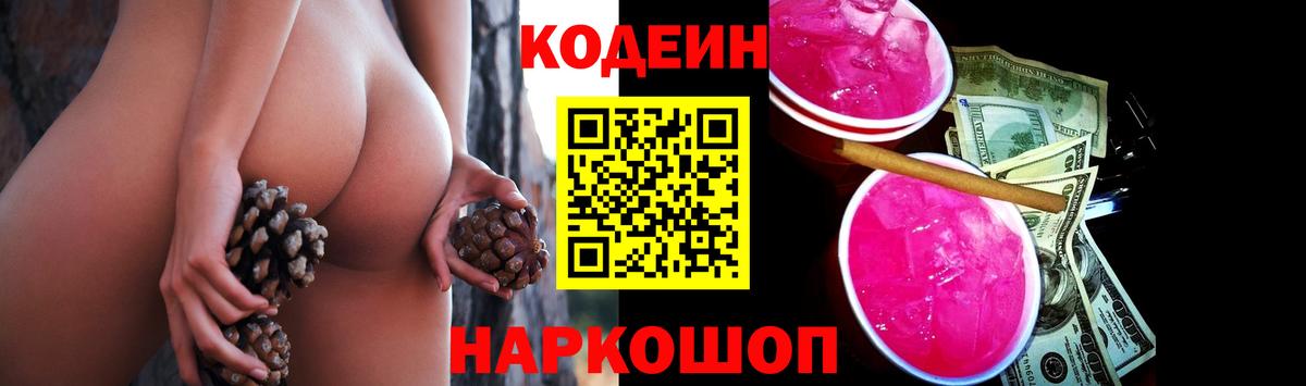 Codein Purple Drank Якутск
