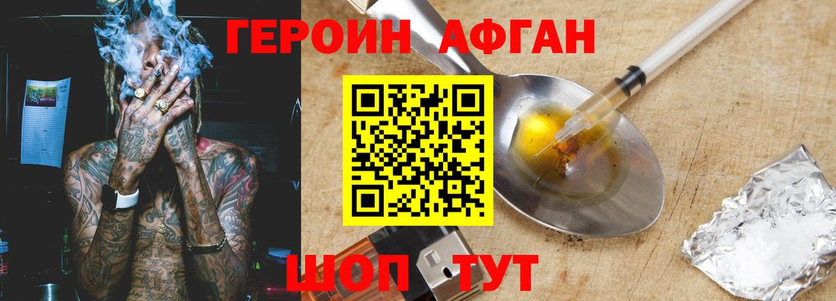 ГЕРОИН Heroin  Вход с VPN  Якутск 