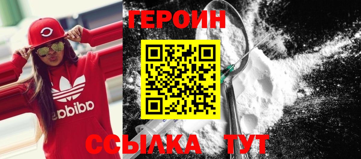 Героин хмурый Якутск
