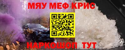 мяу мяу кристалл Комсомольск-на-Амуре